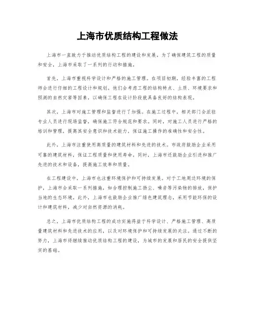 上海市优质结构工程做法