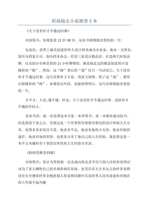 职场励志小说推荐5本
