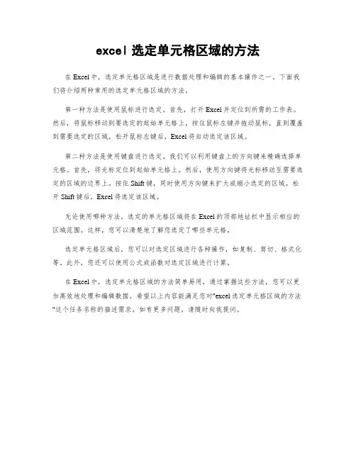 excel选定单元格区域的方法
