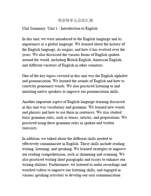 英语每单元总结汇报