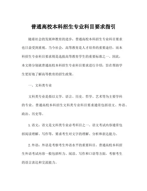 普通高校本科招生专业科目要求指引