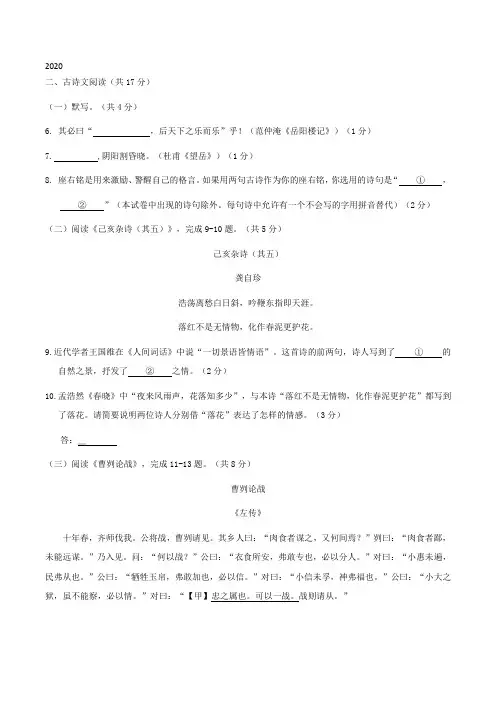 历年北京中考文言文汇编(2005-2020年)
