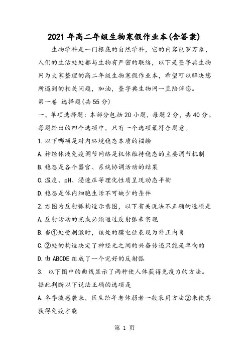 高二年级生物寒假作业本(含答案)