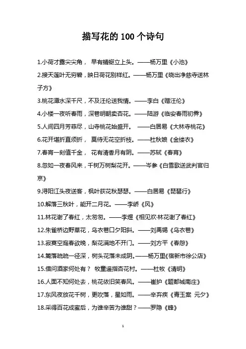 描写花的100个诗句