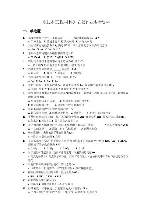 《土木工程材料》试题及参考答案