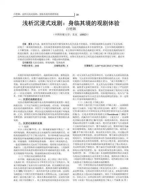浅析沉浸式戏剧：身临其境的观剧体验