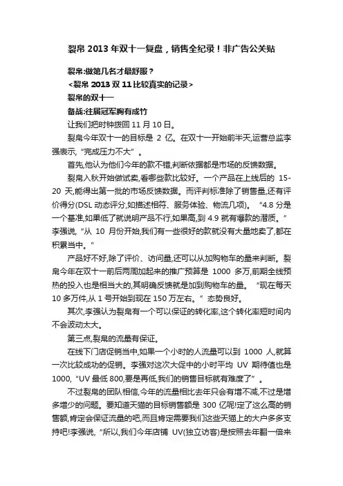 裂帛2013年双十一复盘，销售全纪录！非广告公关贴