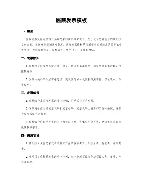医院发票模板