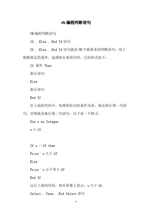 vb编程判断语句
