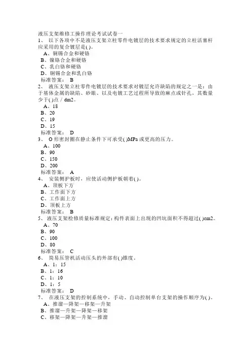 液压支架维修工操作理论考试试卷一