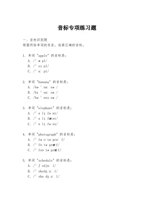 音标专项练习题