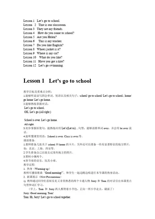 陕旅版英语三年级下册教案备课