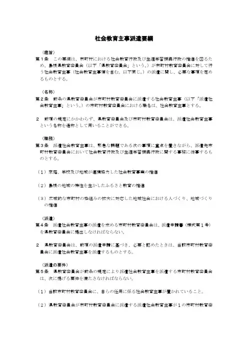 社会教育主事派遣要纲