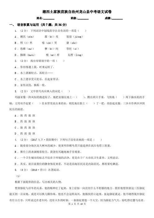 湘西土家族苗族自治州龙山县中考语文试卷
