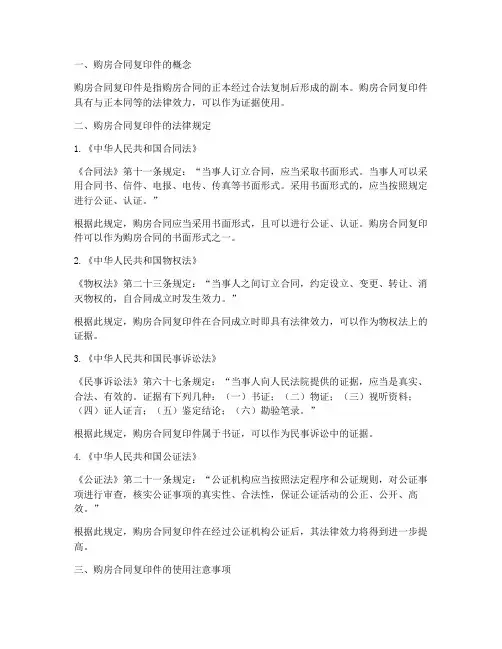 购房合同复印件法律规定