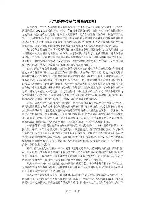初中九年级(初三)化学 天气条件对空气质量的影响