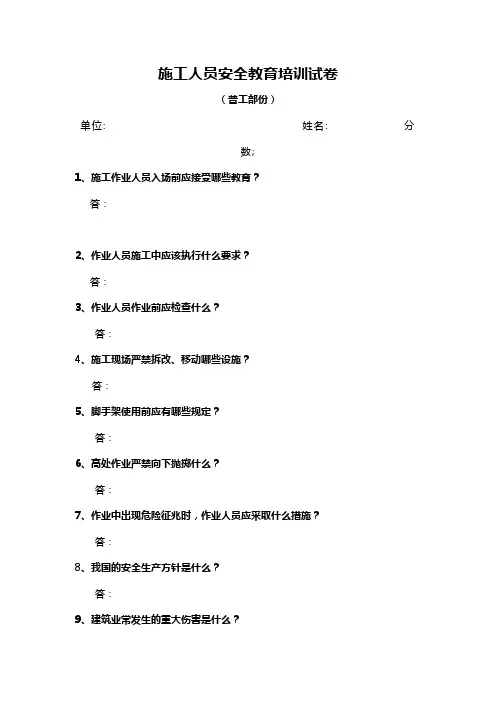 安全教育培训答卷及答案(普工)