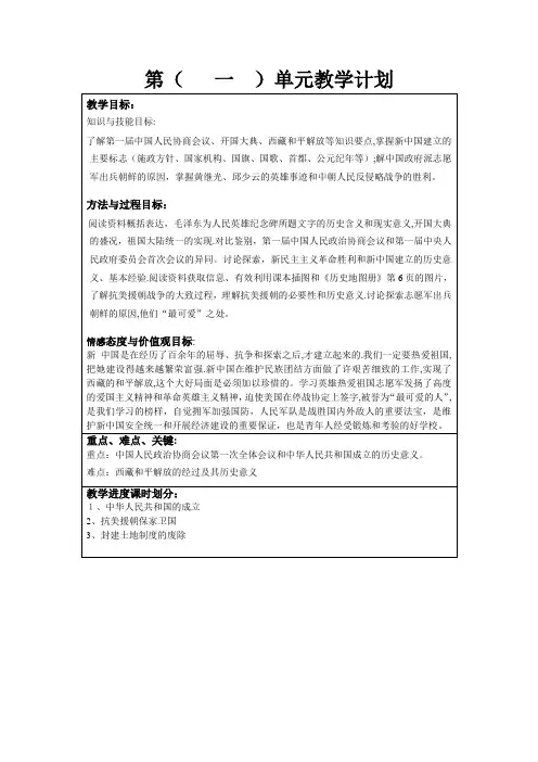 部编八下历史单元教学计划
