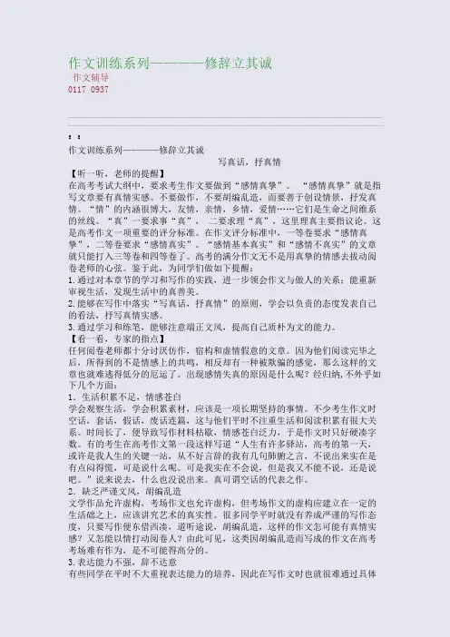 作文训练系列————修辞立其诚(整理精校版)