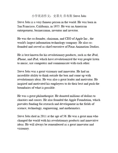小学英语作文：史蒂夫 乔布斯 Steve Jobs