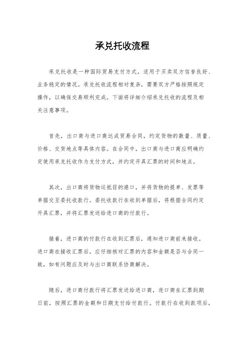 承兑托收流程