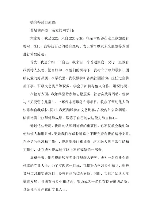 德育答辩自述稿