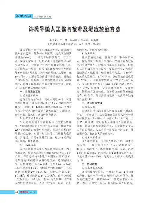 许氏平鲉人工繁育技术及增殖放流方法