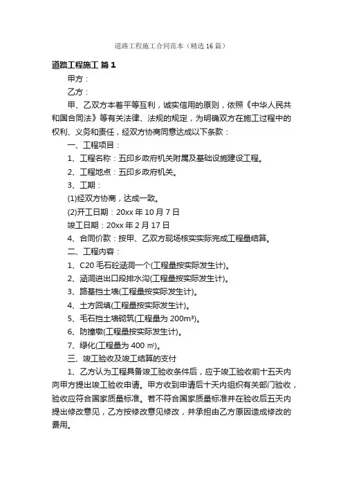 道路工程施工合同范本（精选16篇）