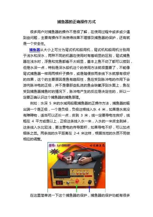 捕鱼器的正确操作方式