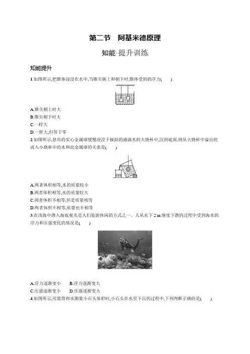 沪科版八年级物理第九章浮力第二节阿基米德原理练习含答案