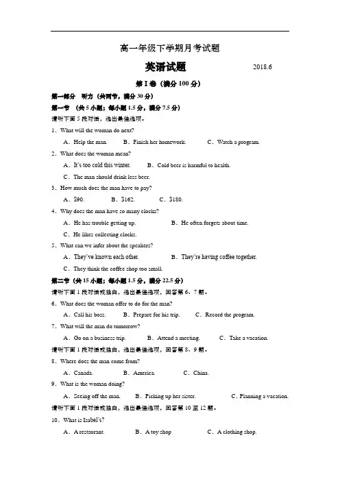 2017-2018学年高一下学期期末考试英语试题 含答案