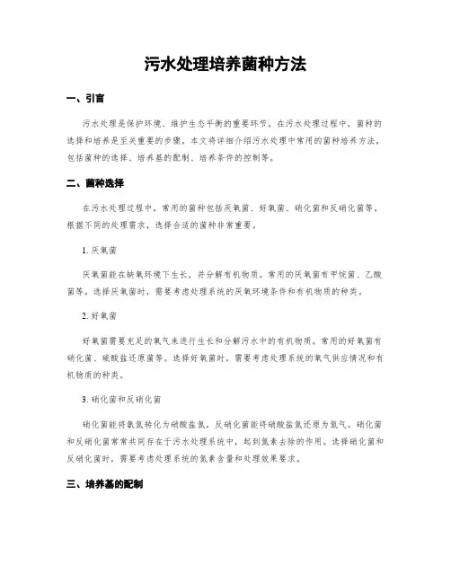 污水处理培养菌种方法