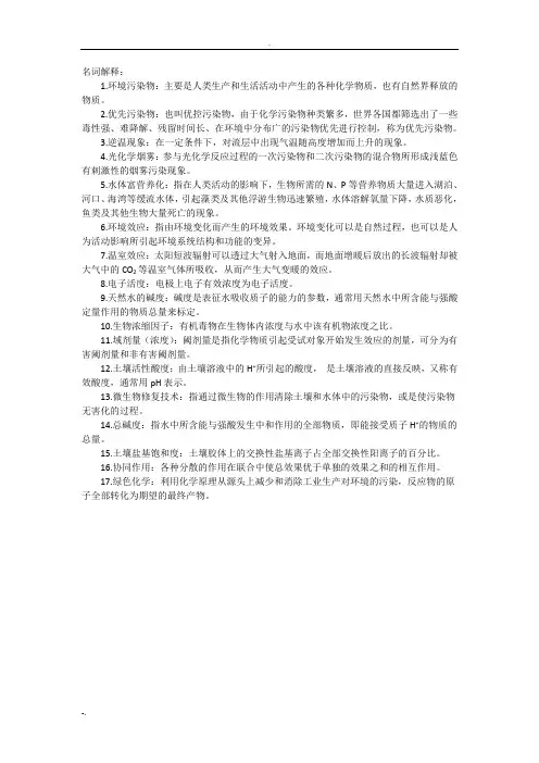 环境化学期末复习