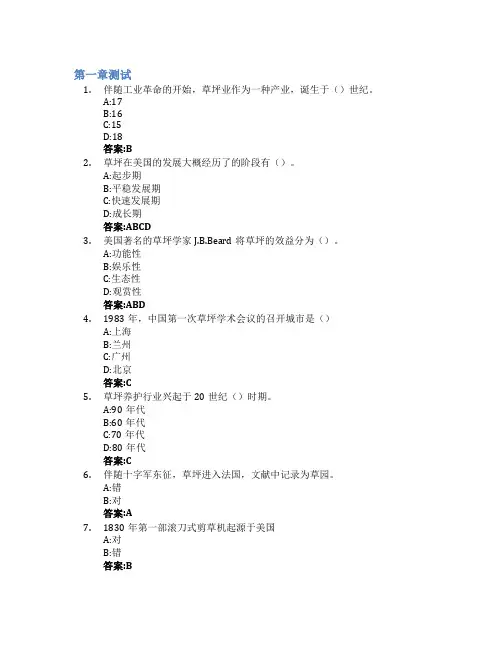 草坪与地被的园林应用智慧树知到答案章节测试2023年东北林业大学