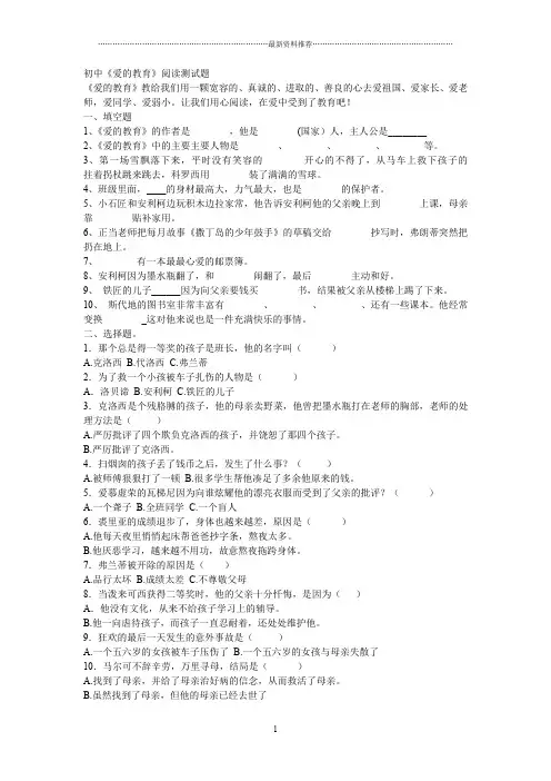 初中《爱的教育》阅读及答案精编版