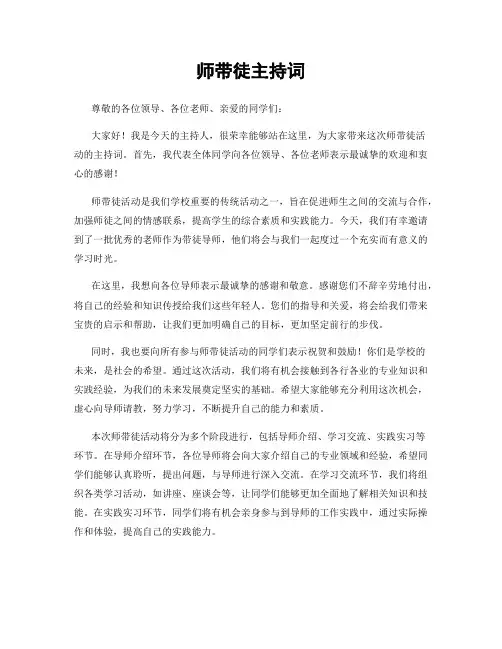 师带徒主持词