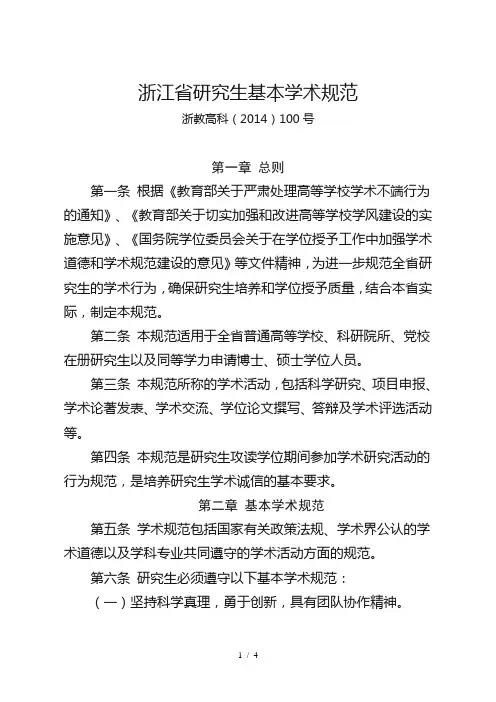 浙江省研究生基本学术规范