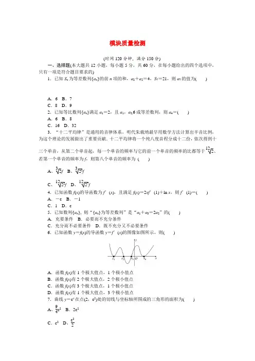 新教材高中数学模块质量检测含解析新人教B版选择性必修第三册