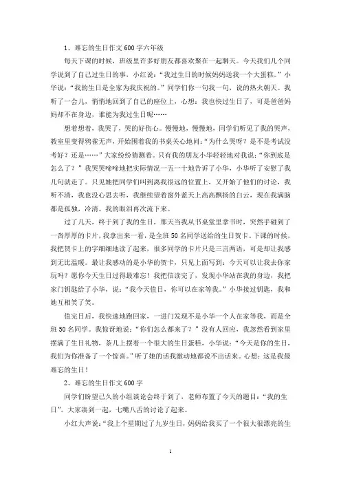 精选难忘的生日作文600字