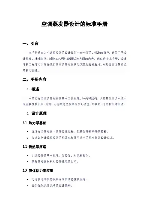 空调蒸发器设计的标准手册