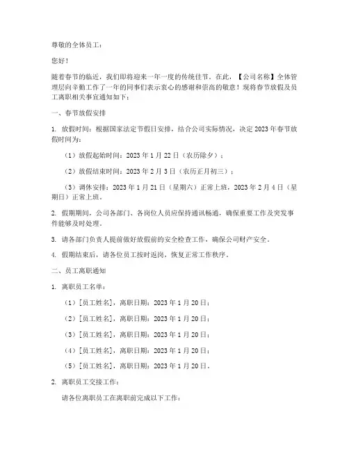 春节放假通知离职通知模板