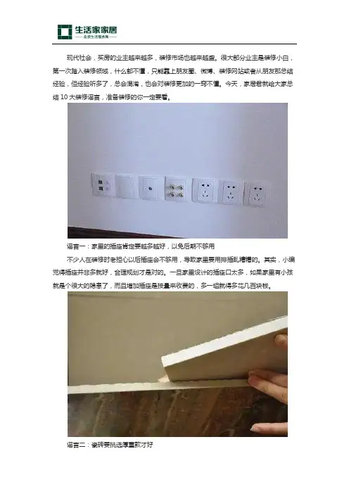 10大装修谣言 你信不信呢