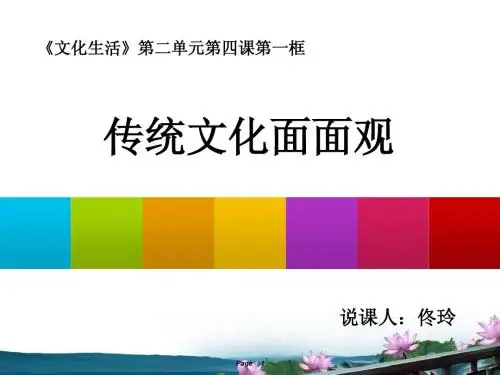 传统文化面面观