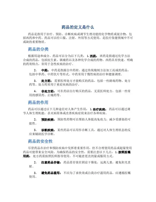 药品的定义是什么