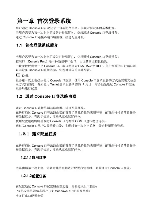 华为路由器安装配置手册