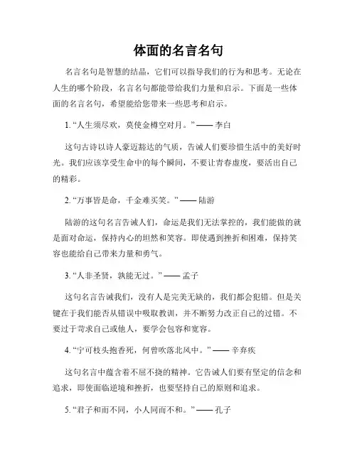 体面的名言名句