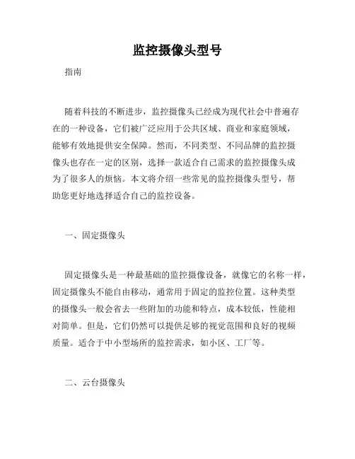 监控摄像头型号