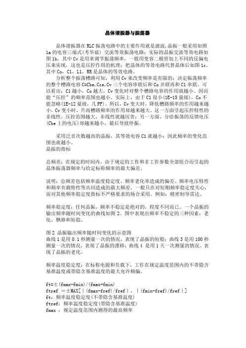 谐振器