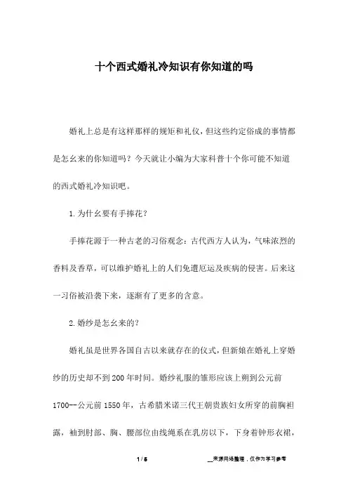 十个西式婚礼冷知识有你知道的吗