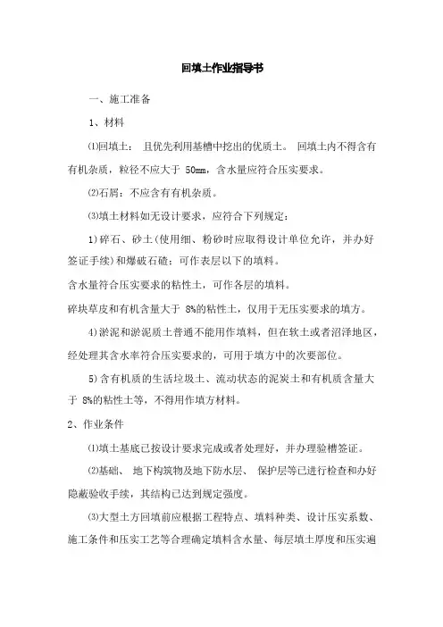 回填土作业指导书